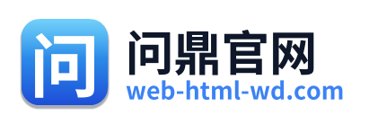 问鼎官网